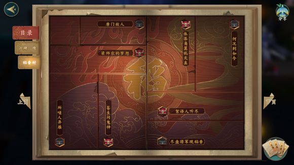 剑网3指尖江湖苍生问鬼神任务图文详解