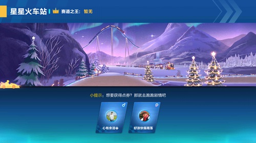 QQ飞车星星火车站跑法图文教程