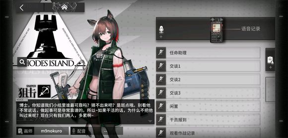 明日方舟第五章新干员角色汇总