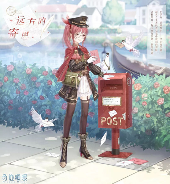 奇迹暖暖远方的寄思套装获得攻略