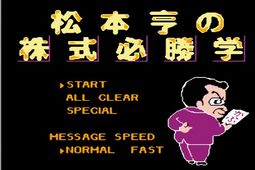 松本享的公司必胜学手机版