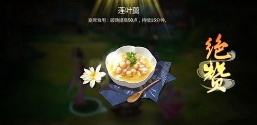 剑网3莲叶羹制作方法及配方介绍