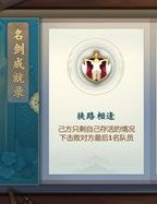 剑网3狭路相逢成就达成技巧