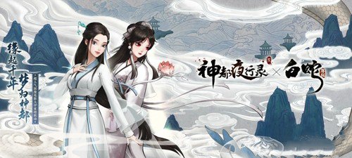 神都夜行录暑期版本