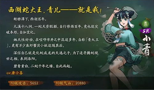 神都夜行录SR妖灵小青技能图文一览