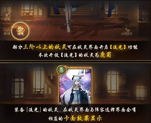 神都夜行录全新动态效果流光图文观看