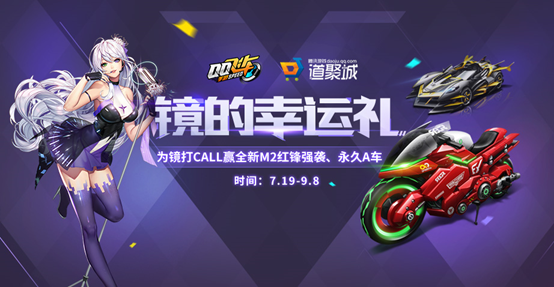 QQ飞车镜的幸运礼快速获取途径