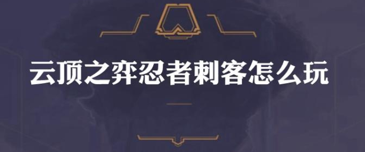 云顶之弈怎么克制万恶的拉面熊阵容详解