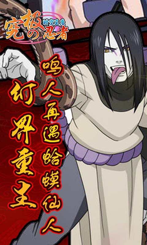 究极忍者之时空王座