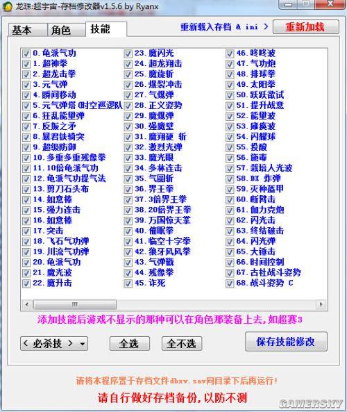 龙珠超宇宙 存档任务修改器 v1