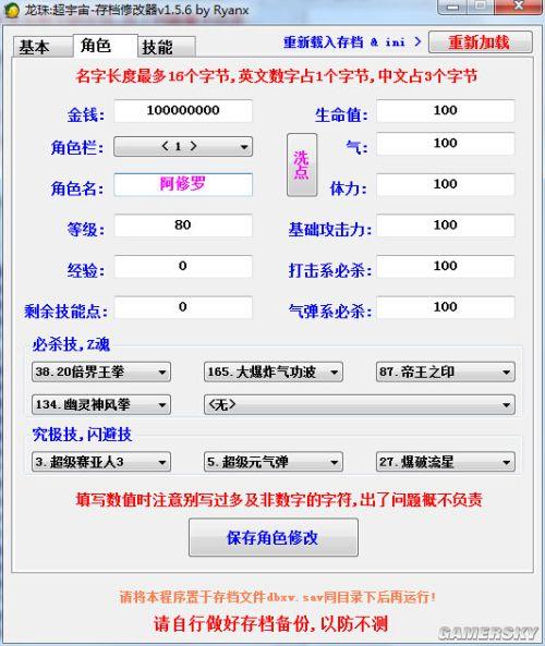 龙珠超宇宙 存档任务修改器 v1