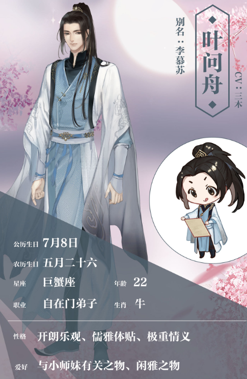 逆水寒叶问舟情缘树天涯此时奖励介绍