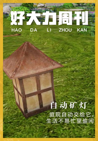 明日之后自动矿灯获取教程