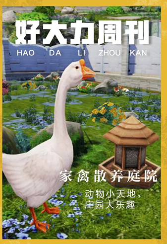 明日之后家禽散养庭院获取教程