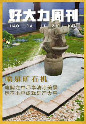 明日之后喷泉矿石机获取教程