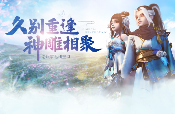 神雕侠侣2密宗通过教学