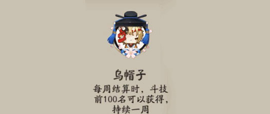 阴阳师乌帽子头像框获取方式