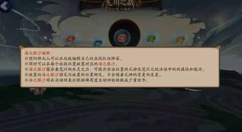 阴阳师海之银沙属性作用及简介