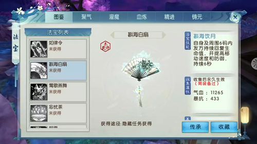 诛仙手游斟海白扇法宝属性效果用法攻略