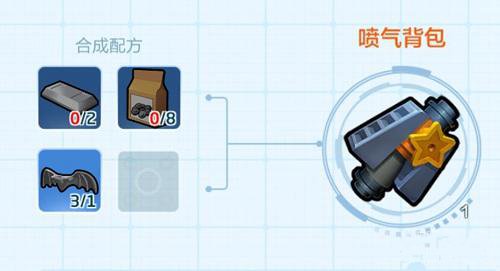 乐高无限喷气背包制作要求介绍