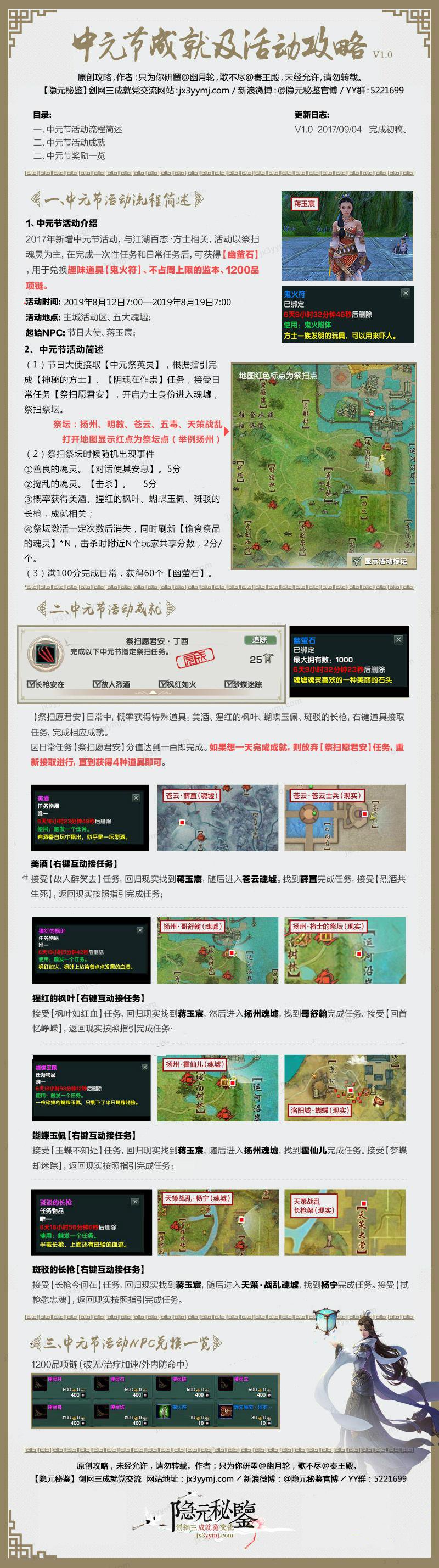 2019剑网3中元节成就任务流程图文一览