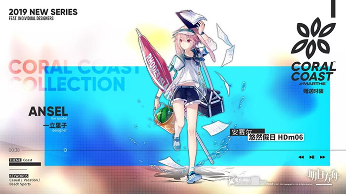 明日方舟珊瑚海岸悠然假日系列获取攻略