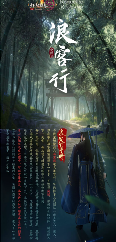 剑网3浪客行玩法注解攻略