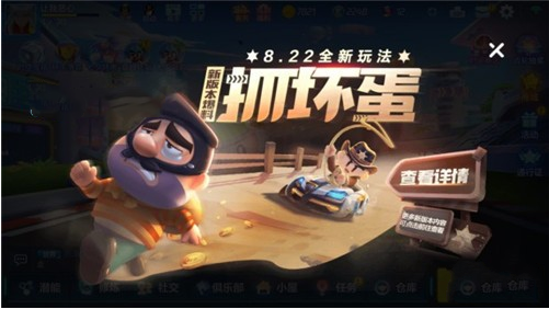 跑跑卡丁车抓坏蛋玩法技巧