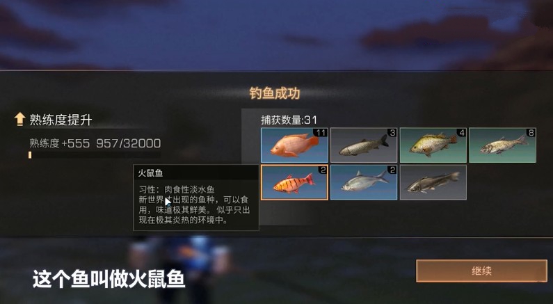 明日之后火鼠鱼钓鱼位置及方法介绍