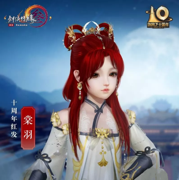 剑网3十周年外观详细介绍汇总