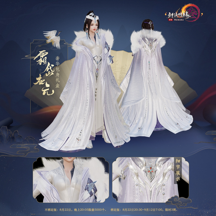 剑网3霜岱应元礼盒快速获得途径