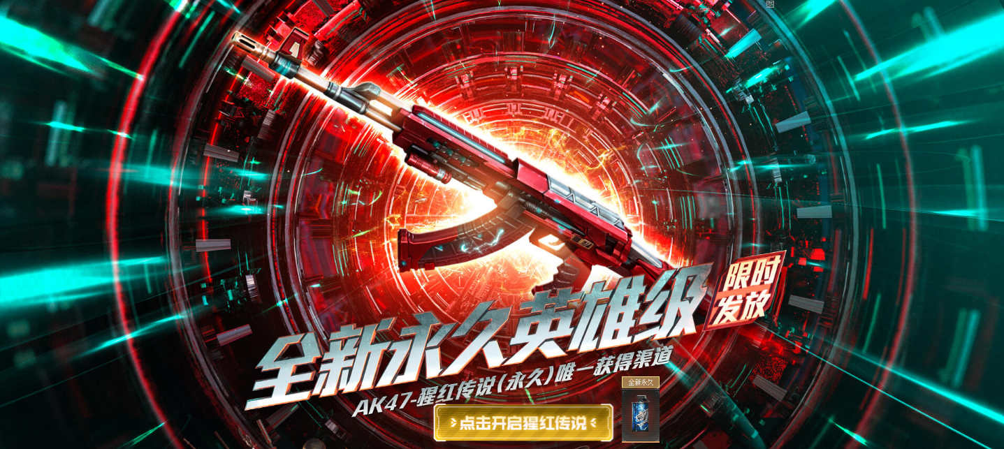 FC8.16全新永久英雄级武器限时发放活动地址