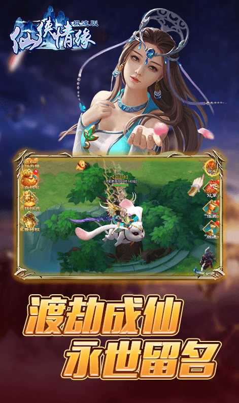 仙侠情缘极速版