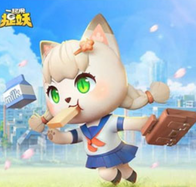 一起来捉妖青葱岁月获得途径