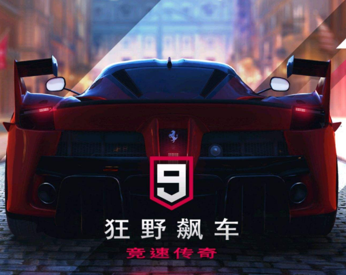 狂野飙车9巅峰快速冲级方法