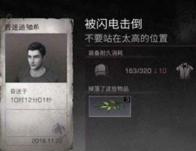 明日之后被闪电击倒快速解决方法