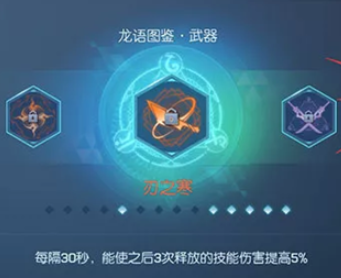 龙族幻想装备赋能玩法技巧