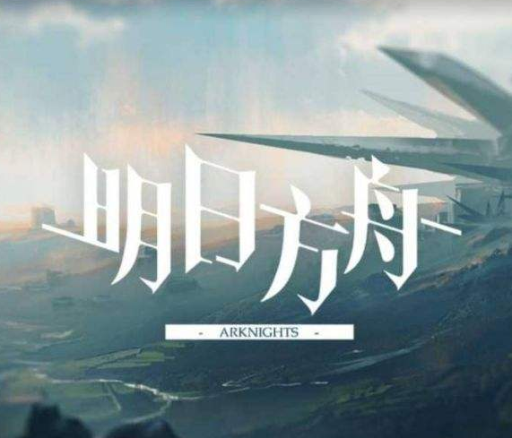 明日方舟火蓝之心最佳刷图方式