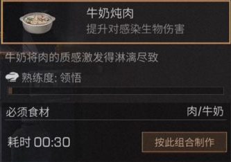 明日之后牛奶炖肉制作教程