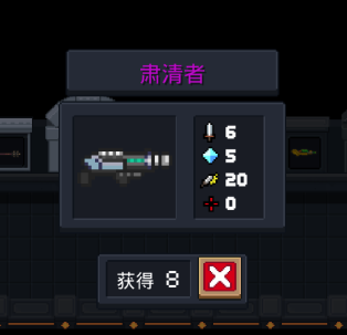 元气骑士武器肃清者属性详细介绍