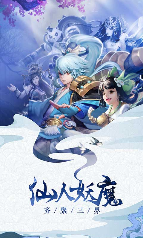 Q仙诛妖记满V版