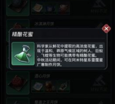 跨越星弧月饼材料获取途径