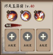 阴阳师sp玉藻前技能图文一览