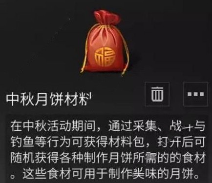 明日之后月饼属性详细介绍