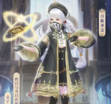 云裳羽衣万象圣文套装获得方式