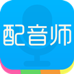 配音师语音合成助手app