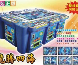 龙腾四海游戏机