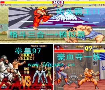 街头霸王II+拳皇97+豪血寺一族模拟器