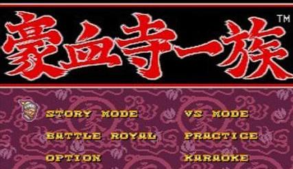 豪血寺roms手机版