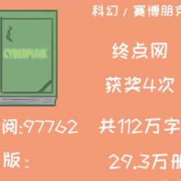 网络小说家模拟福袋获取方法